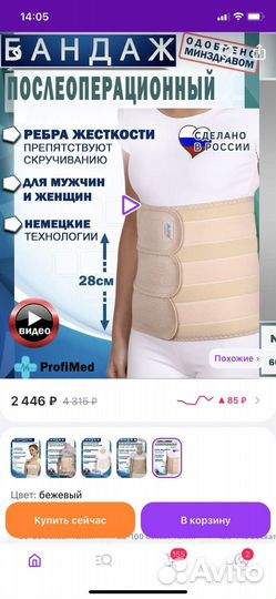 Бандаж послеоперационный Крейт