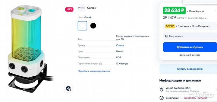 Сжо Corsair Hydro X Series XD5 RGB