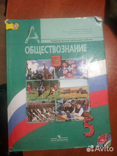 Учебник обществознание 5 класс