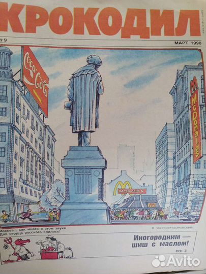 Журнал СССР Крокодил