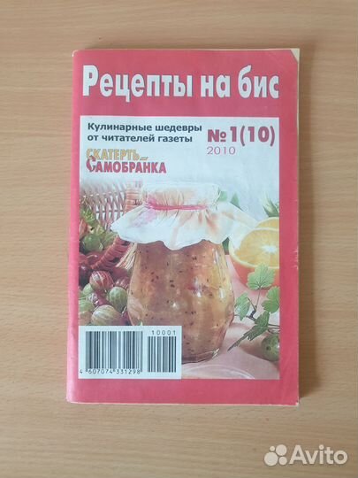 Журнал рецепты на бис