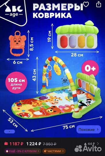 Развивающий коврик