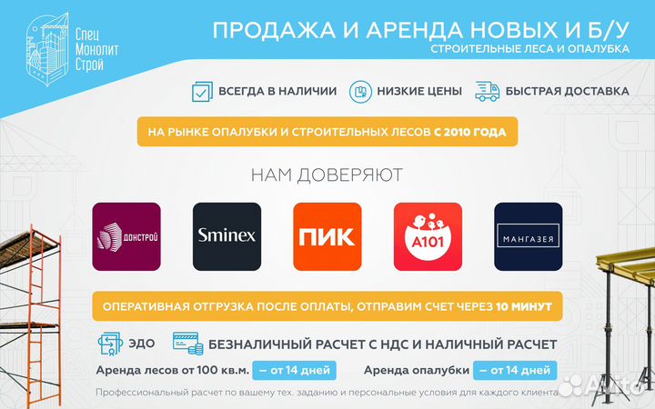 Опалубка для стен и колонн в аренду. Продажа