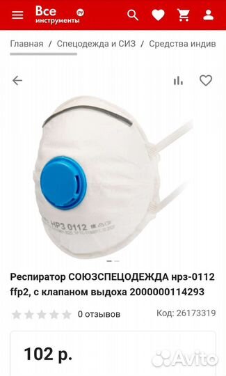 Респиратор нрз 0112