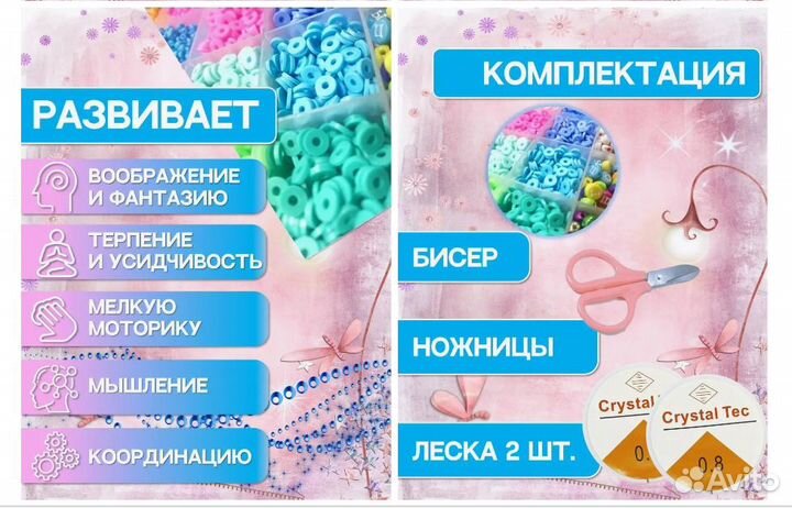 Набор для создания украшений