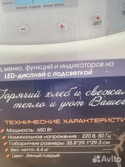 Хлебопечка