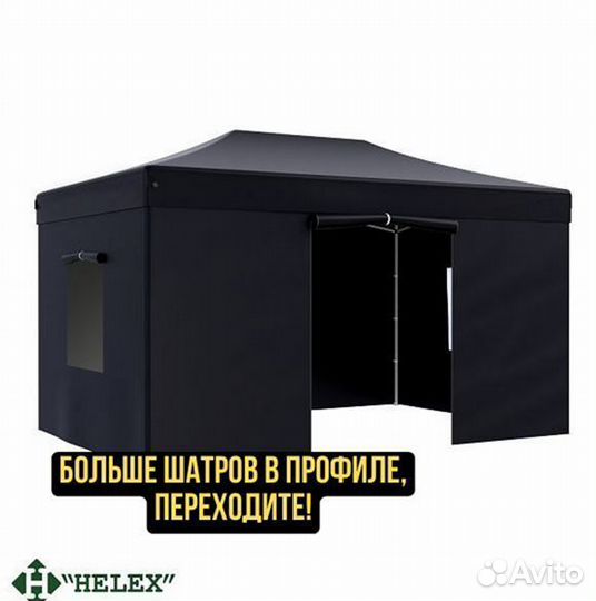 Тент шатер быстросборный