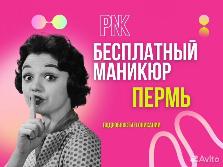 Маникюр в подарок