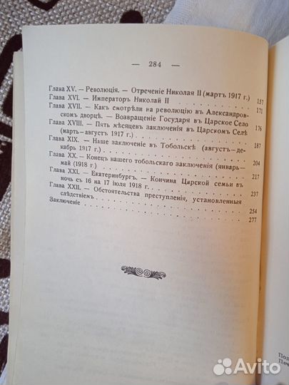 Книга Император Николай II и его семья. Репринт