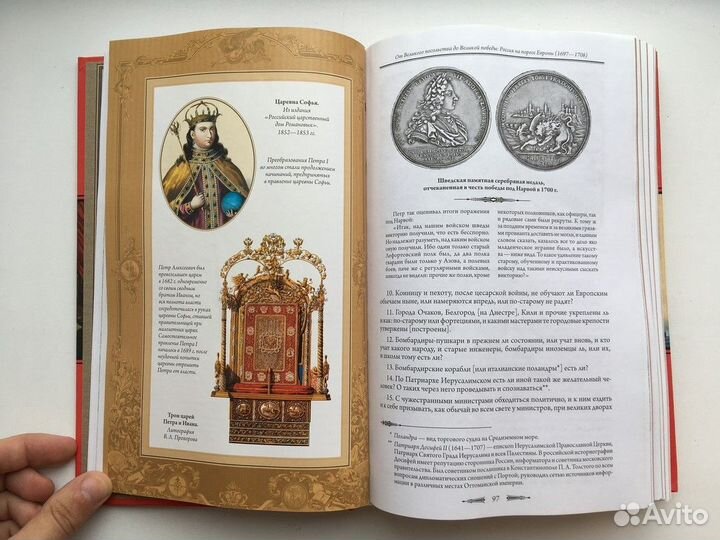 Пётр I.Честь,слава,империя(серия Великие правители