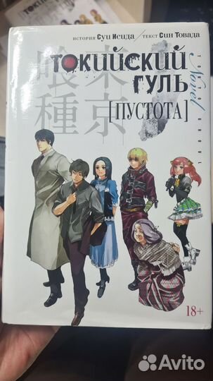 Манга Токийский гуль
