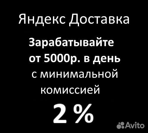 Работа курьером в доставке