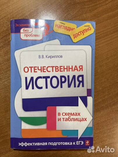 ЕГЭ ОГЭ Отечественная история В.В. Кириллов