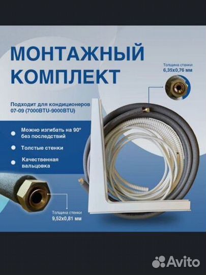 Монтажный комплект для установки кондиционера