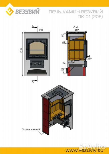 Печь-Камин везувий пк-02 (205) с плитой «Везувий В
