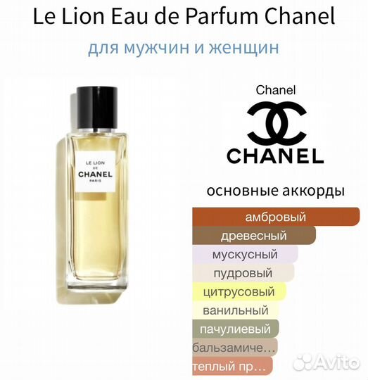 Le Lion Eau de Parfum Chanel 10 мл