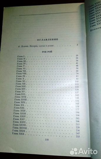 Вальтер Скотт. Роб Рой