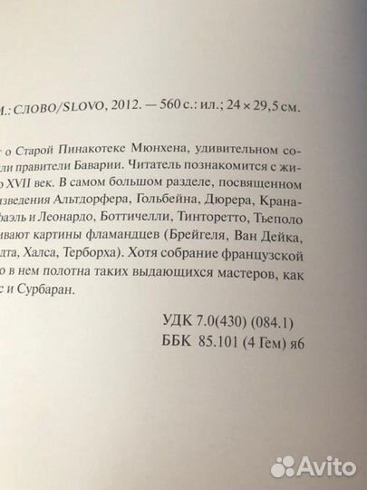 Великие музеи мира слово/slovo подарочное издание