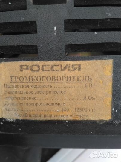 Громкоговоритель