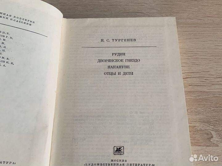 Сборник И. С. Тургенев