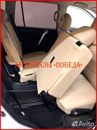 Чехлы Toyota Prado 150 2 из экокожи бежевые Ромб