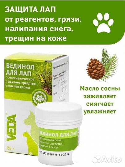 Воск для лап