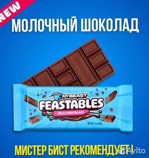 Шоколадка мистер бист