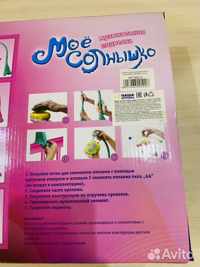 Детская подвеска на кровать (Мобиль)