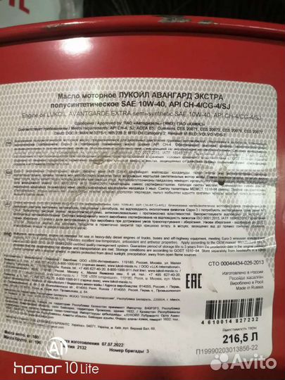 Моторное масло Лукойл Авангард Экстра 10w40 216л