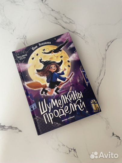 Книга детская фэнтези