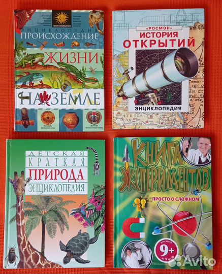 Книги энциклопедии детские