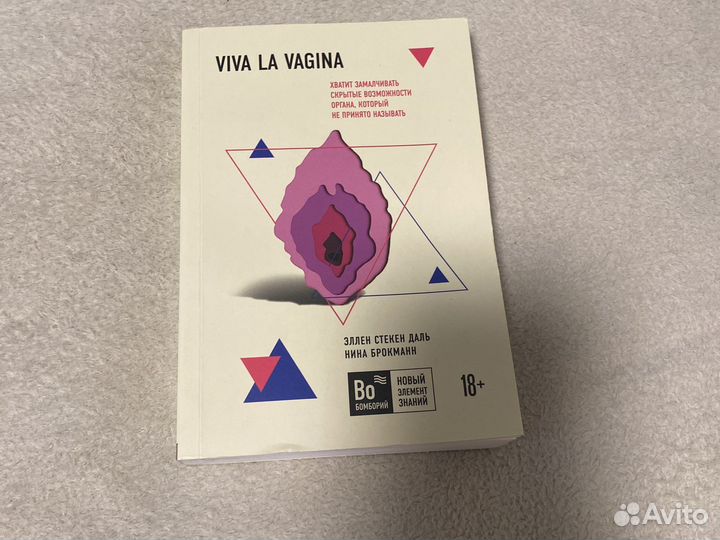 Книга viva la vagina
