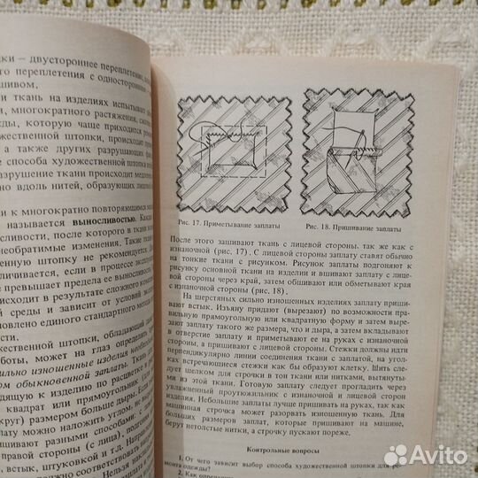 Художественная штопка, Корнеева