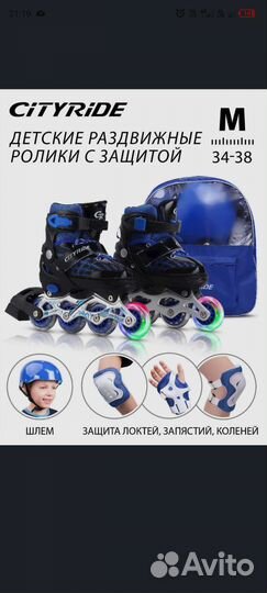Детские ролики и защита 34 38