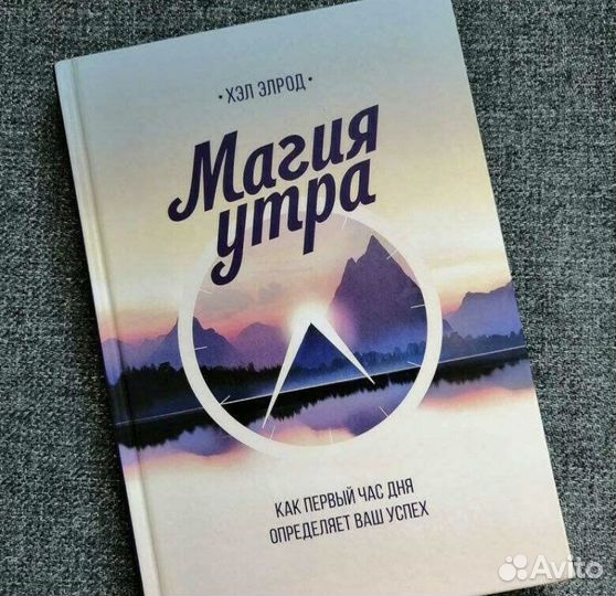 Магия утра