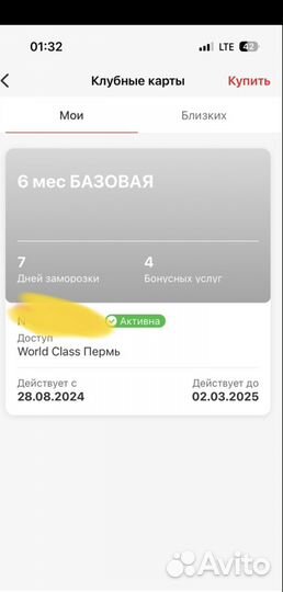 Абонемент в word class