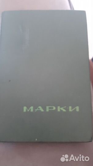 Почтовые марки