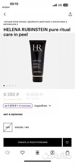Черный пилинг helena rubinstein