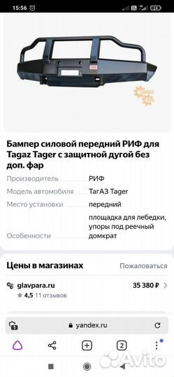 Силовой бампер на тагаз Тагер новый, торг возможен