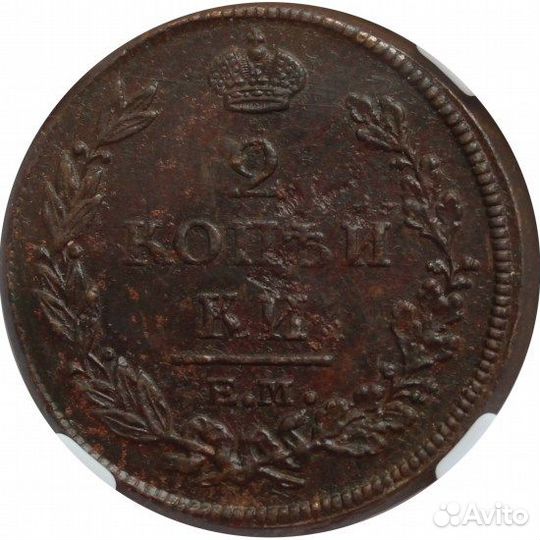 2 копейки 1813 года ем-нм в слабе NGS Au 50 BN