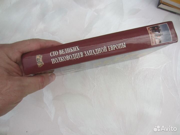 А.В. Шишов. 100 великих полководцев Западной Европ