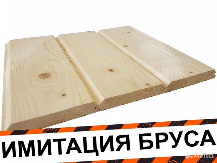 Имитация бруса