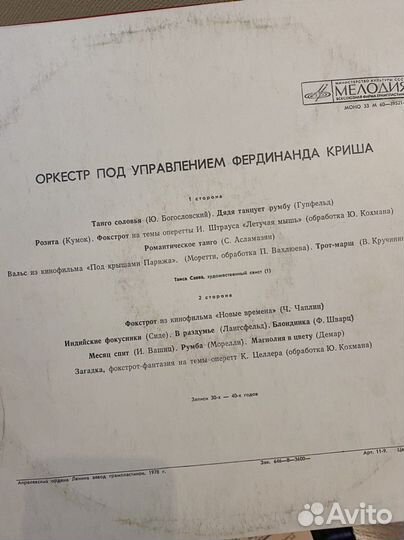 Виниловые пластинки. Оркестр Фердинанда Криша