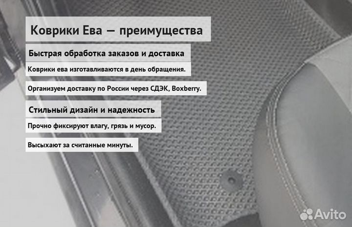 Коврики в автомобиль ева с бортиками