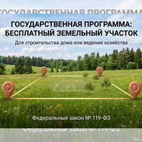 Помогу оформить бесплатную землю от государства, Сестрорецк