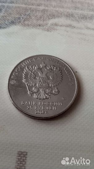 25рублей монета фифа.Цену предлагайте