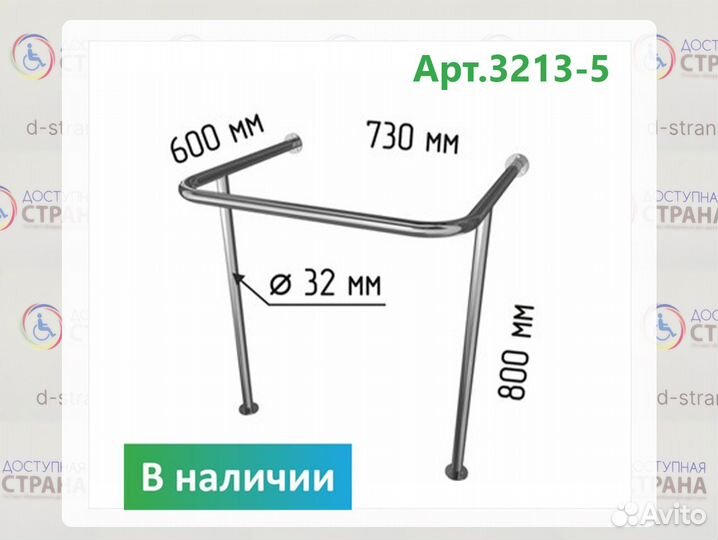 Поручни для инвалидов