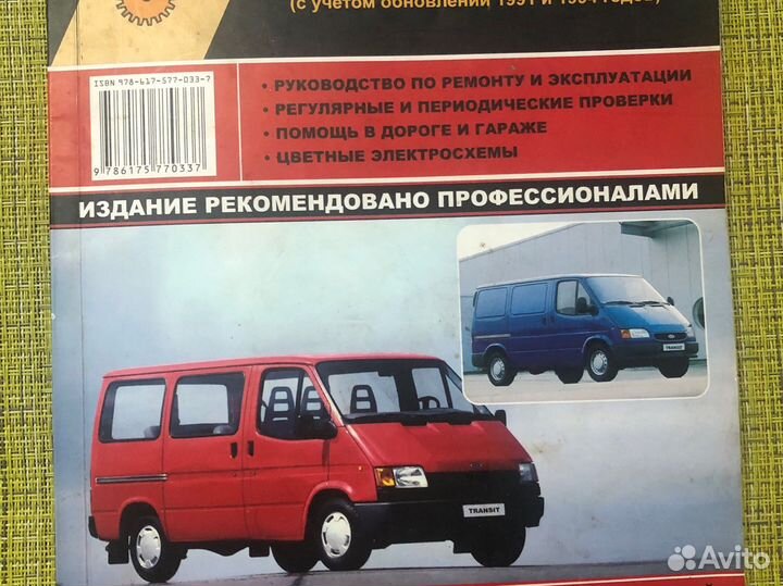 Руководство по эксплуатации Ford Transit
