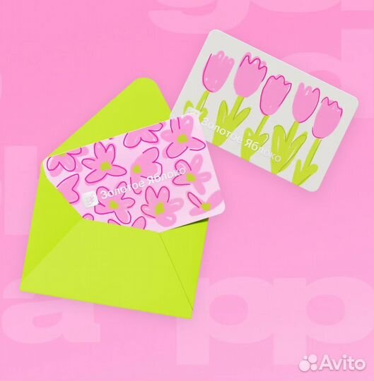 Электронная карта золотое яблоко