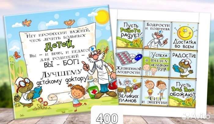 Подарок врачу, педиатру, медсестре, доктору